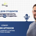 Лекція «ШІ та доброчесність: викладачі vs студенти»