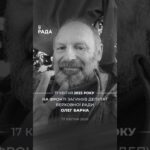 🕯️Сьогодні минає 3 роки з дня загибелі народного депутата VIII скликання Олега Барни.