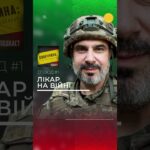 Як змінились поранення на фронті: від артилерії до FPV-дронів