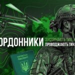 З Днем прикордонника України