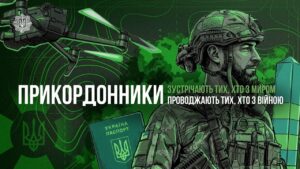 З Днем прикордонника України