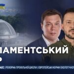 Парламентський день 27.04.2026
