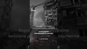 🗓️ 14 квітня 2022 року ВРУ офіційно визнала дії росії геноцидом українського народу.