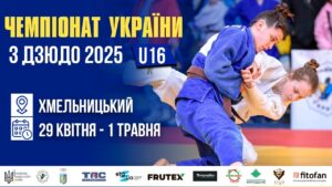 [Килим А] Чемпіонат України з дзюдо 2025 (U16)