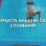 На хвилях перемоги: першість Академії СБУ з плавання 🏊🏻‍♀️