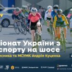 Чемпіонат України з велоспорту на шосе за трековою програмою