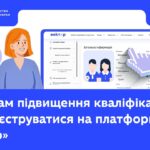 Як суб’єктам кваліфікації зареєструватись на платформі «Вектор»