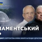 Парламентський день 29.04.2026