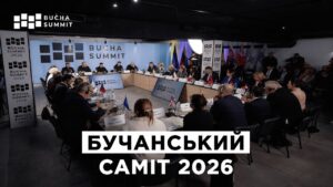 Бучанський Саміт 2026