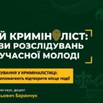 3D-сканування у криміналістиці: як технології допомагають відтворити місце події