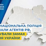 СБУ та Національна поліція затримали агентів рф, які готували замах на Героя України