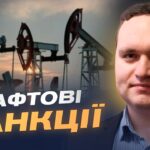 20-й пакет санкцій ЄС: удар по економіці та ВПК рф | Ігор Чаленко