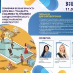 Територія безбарʼєрності: державні стандарти, ініціативи та практики ЗНУ