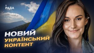 1000 годин українського контенту: нова масштабна програма підтримки | Тетяна Бережна