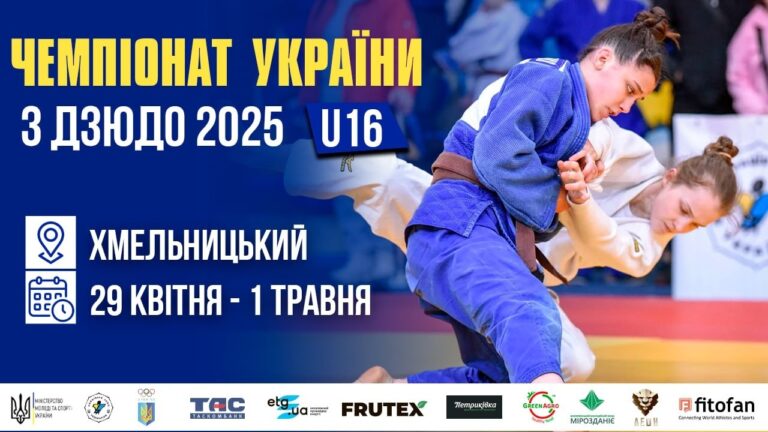 [Килим С] Чемпіонат України з дзюдо 2025 (U16)