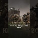 🗓 30 квітня 2018 року Україна перейшла до нового етапу оборони — на зміну АТО розпочалася ООС.