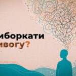 🌊 Секрети спокою, коли накриває тривога | поради психолога МВС