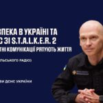 Мінна безпека в Україні та нестандартні комунікації: кейс ДСНС та S.T.A.L.K.E.R.2