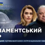 Парламентський день 22.04.2026