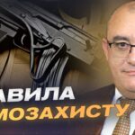 Чи отримають українці право на володіння вогнепальною зброєю | Ігор Фріс