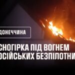 Нічна атака на Ясногірку: кадри з місця влучання