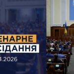 НАЖИВО. Пленарне засідання Верховної Ради України 30.04.2026