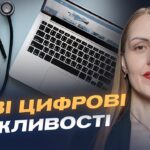 Майбутнє української медицини: цифрові рішення | Марія Карчевич