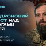 Як будують антидроновий захист над дорогами життя | “Герої”