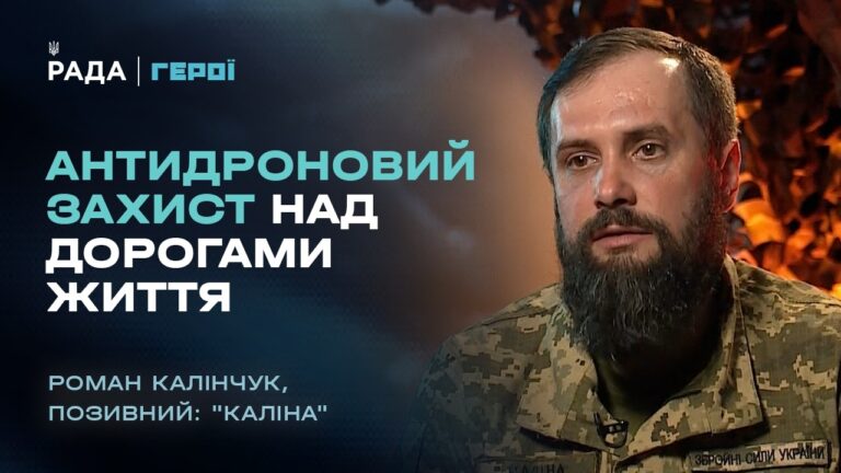 Як будують антидроновий захист над дорогами життя | “Герої”
