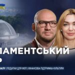 Парламентський день 21.04.2026