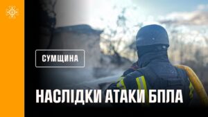 Сумщина: рятувальники ліквідували наслідки російських ударів по житловому сектору