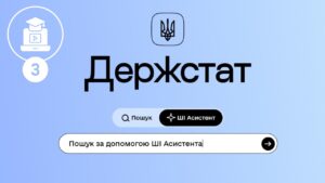 Як ефективно працювати з порталом Держстату. ШІ-Асистент
