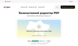 Сервіс для роботи з документами PDF Guru став безоплатним для українців з Дією