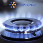 Сформовано наглядову раду Газмереж