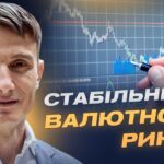 Долар, інфляція і резерви: що відбувається з економікою | Василь Фурман