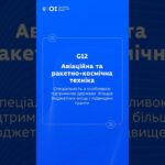 STEM-спеціальності: Авіаційна та ракетно космічна техніка