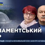 Парламентський день 17.04.2026