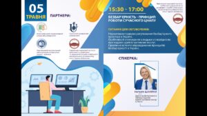 Безбар’єрність – принцип роботи сучасного ЦНАПу