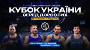 Мат А | Кубок України з боротьби греко-римської | День 2