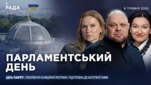 Парламентський день 07.05.2026