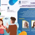 Людський фактор безбар’єрності: психологія сприйняття різноманіття
