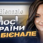 Венеційська бієнале: як Україна бореться за культурну ізоляцію агресора? | Тетяна Бережна