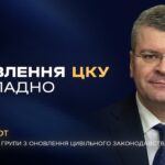 Оновлення Цивільного кодексу України — одна з наймасштабніших правових реформ останніх років