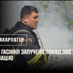 Закарпаття. Гасіння лісової підстилки в урочищі Кілиця (