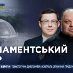 Парламентський день 05.05.2026