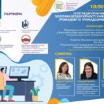 Інтеграція практик реалізації політик безбар’єрності університетом, громадою та громадським сектором
