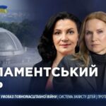 Парламентський день 15.05.2026