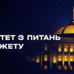 Засідання Комітету з питань бюджету 06.05.2026