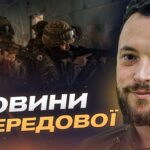Ситуація на Куп’янському напрямку: оперативне зведення | Віктор Трегубов