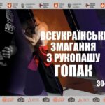Всеукраїнські змагання з рукопашу гопак. м. Луцьк. 30.05.2026